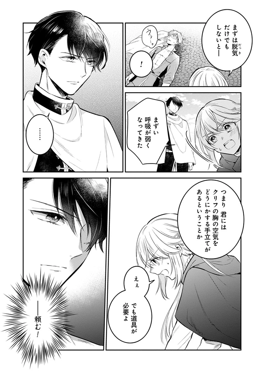 外科医キアラは死亡フラグを許さない　～死人だらけのシナリオは、前世の知識で書きかえます～ 第3話 - 13