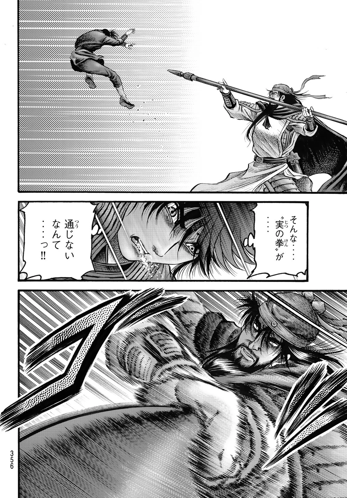 龍狼伝 王霸立国編 第66話 - 15