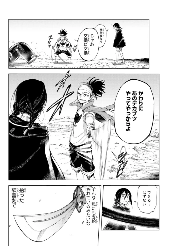 異修羅 ー新魔王戦争ー 第1話 - 35