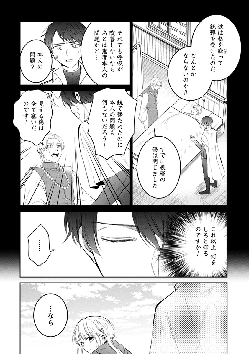 外科医キアラは死亡フラグを許さない　～死人だらけのシナリオは、前世の知識で書きかえます～ 第3話 - 14