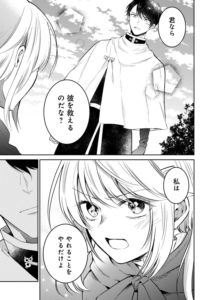 外科医キアラは死亡フラグを許さない　～死人だらけのシナリオは、前世の知識で書きかえます～ 第3話 - 15