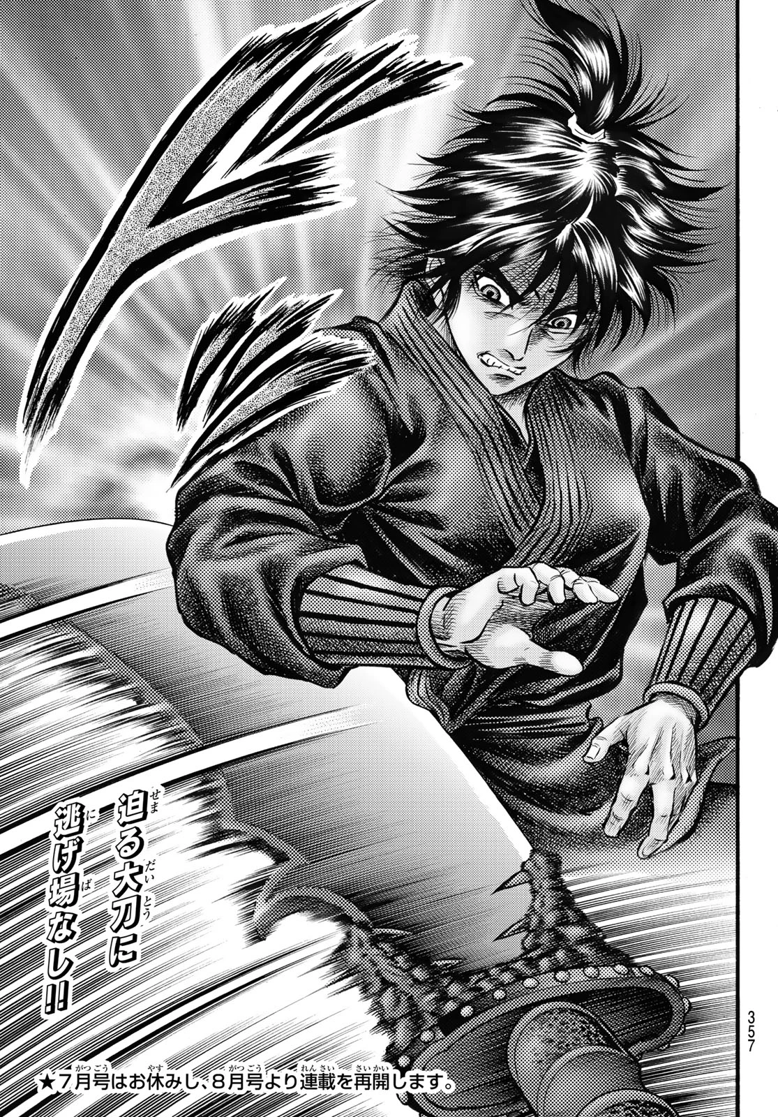 龍狼伝 王霸立国編 第66話 - 16