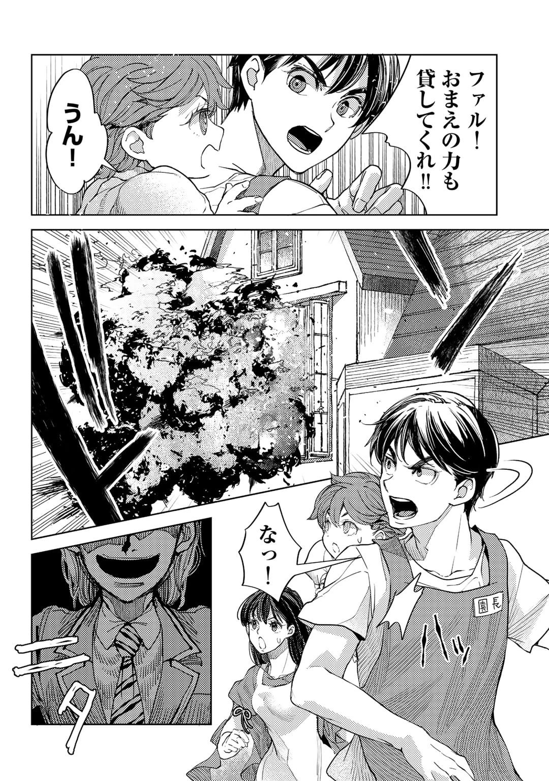 おっさんのリメイク冒険日記 ～オートキャンプから始まる異世界満喫ライフ～ 第63話 - 4