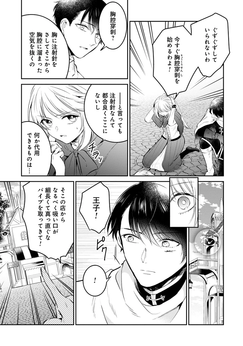 外科医キアラは死亡フラグを許さない　～死人だらけのシナリオは、前世の知識で書きかえます～ 第3話 - 17