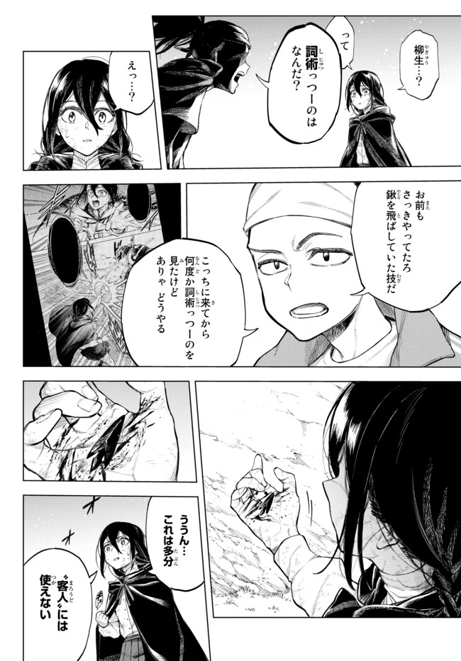 異修羅 ー新魔王戦争ー 第1話 - 39