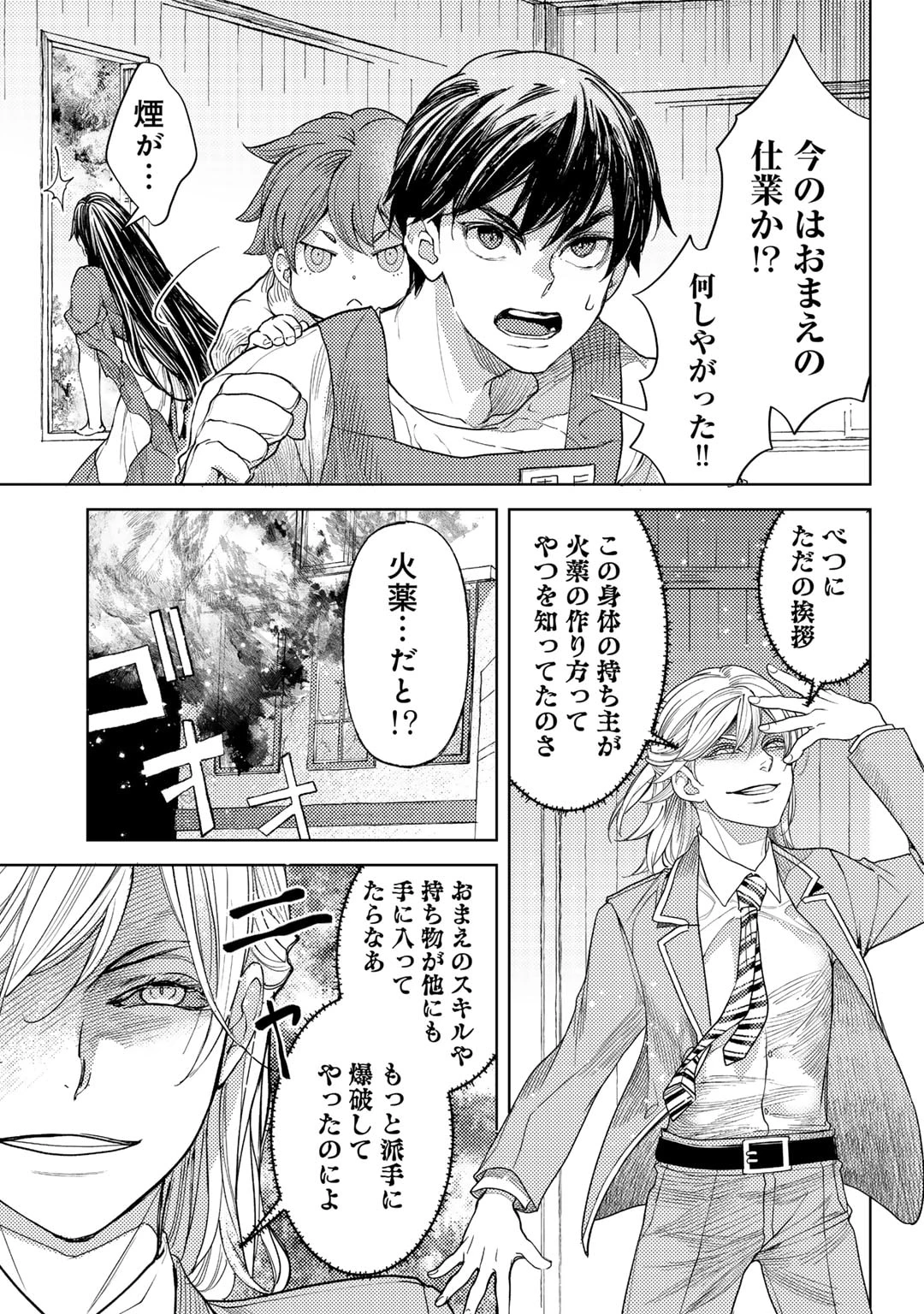 おっさんのリメイク冒険日記 ～オートキャンプから始まる異世界満喫ライフ～ 第63話 - 5