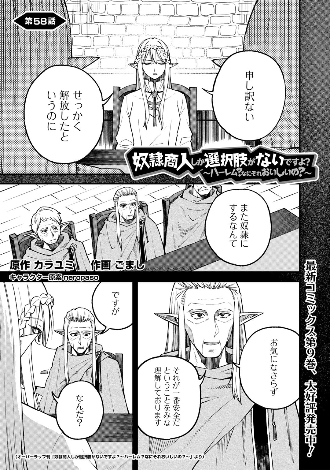 奴隷商人しか選択肢がないですよ?～ハーレム?なにそれおいしいの?～ 第58話 - 1