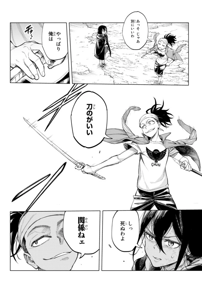 異修羅 ー新魔王戦争ー 第1話 - 41