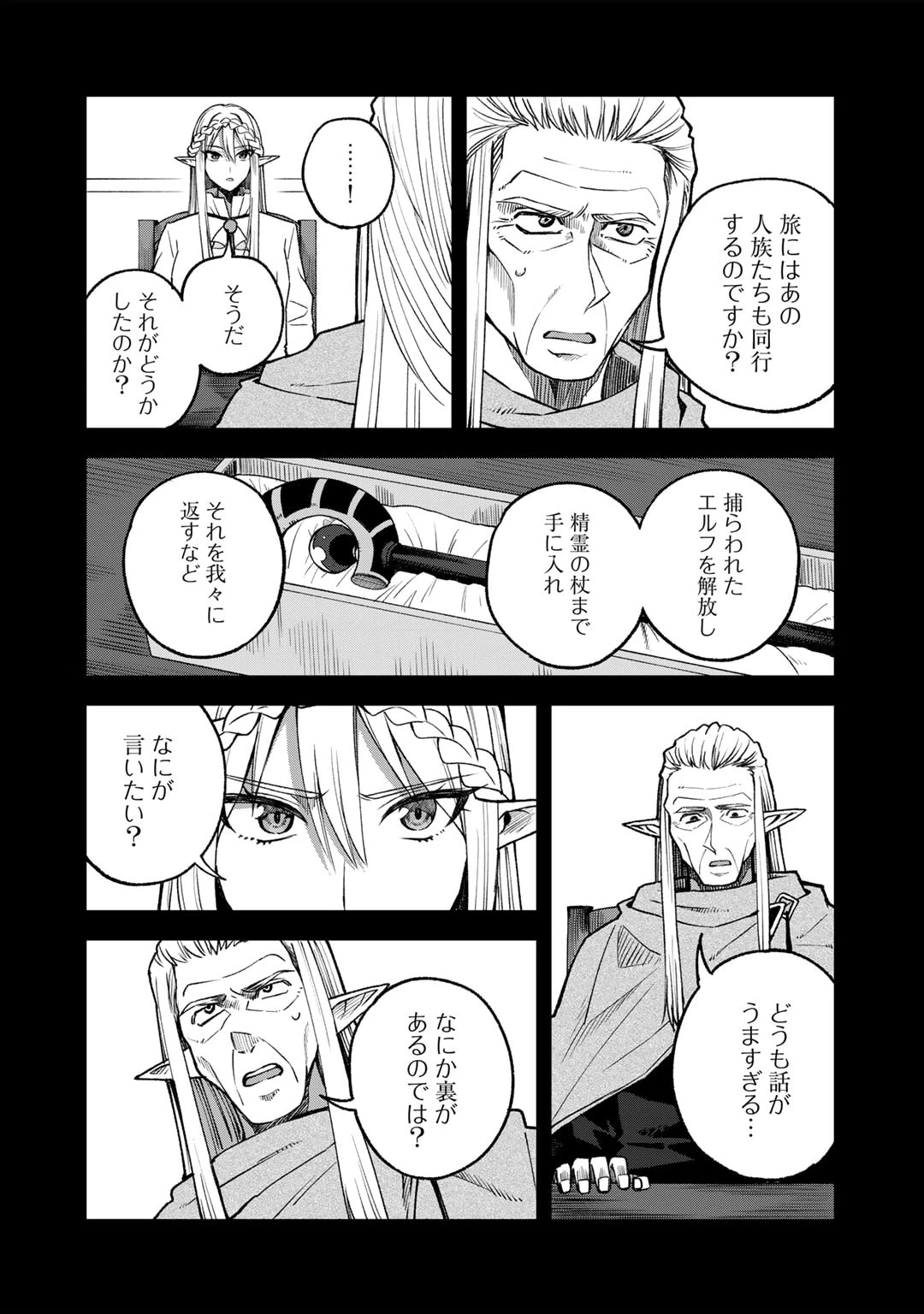 奴隷商人しか選択肢がないですよ?～ハーレム?なにそれおいしいの?～ 第58話 - 2