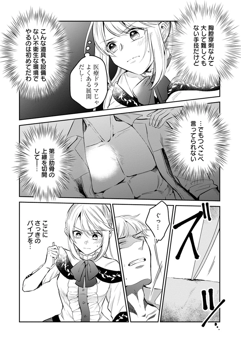 外科医キアラは死亡フラグを許さない　～死人だらけのシナリオは、前世の知識で書きかえます～ 第3話 - 20