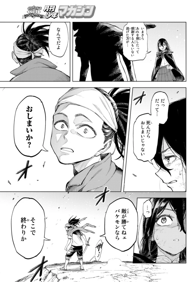 異修羅 ー新魔王戦争ー 第1話 - 42