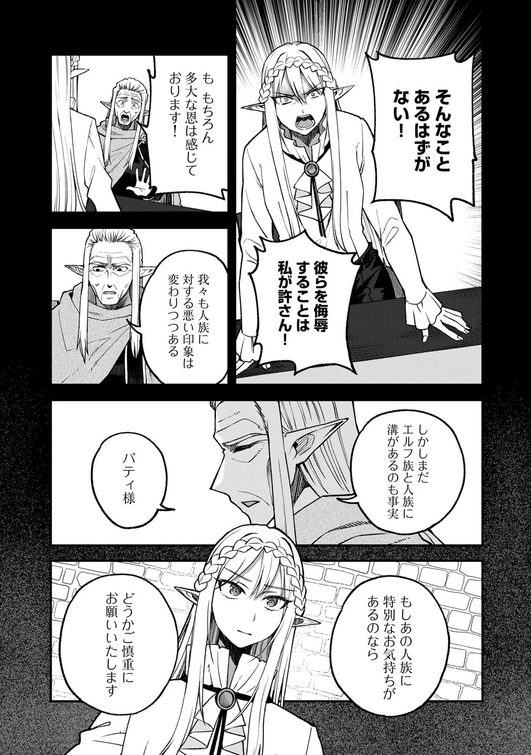 奴隷商人しか選択肢がないですよ?～ハーレム?なにそれおいしいの?～ 第58話 - 3
