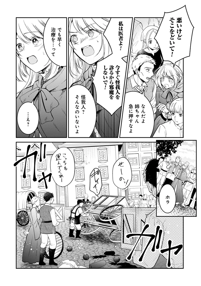 外科医キアラは死亡フラグを許さない　～死人だらけのシナリオは、前世の知識で書きかえます～ 第2話 - 18