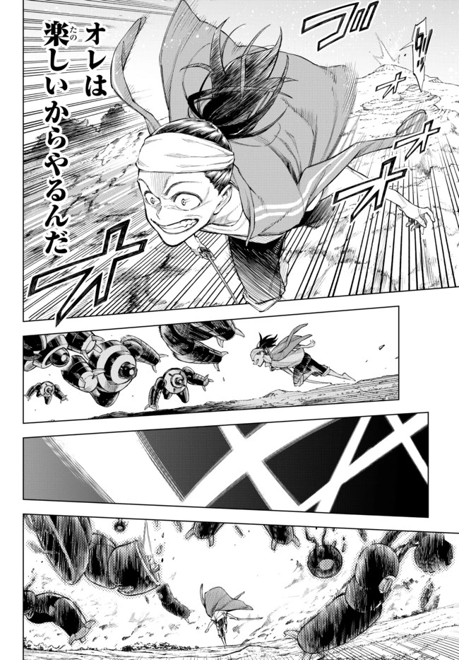 異修羅 ー新魔王戦争ー 第1話 - 43