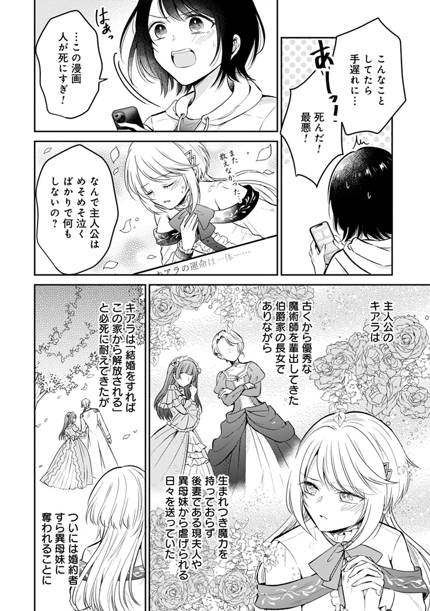 外科医キアラは死亡フラグを許さない　～死人だらけのシナリオは、前世の知識で書きかえます～ 第1話 - 18