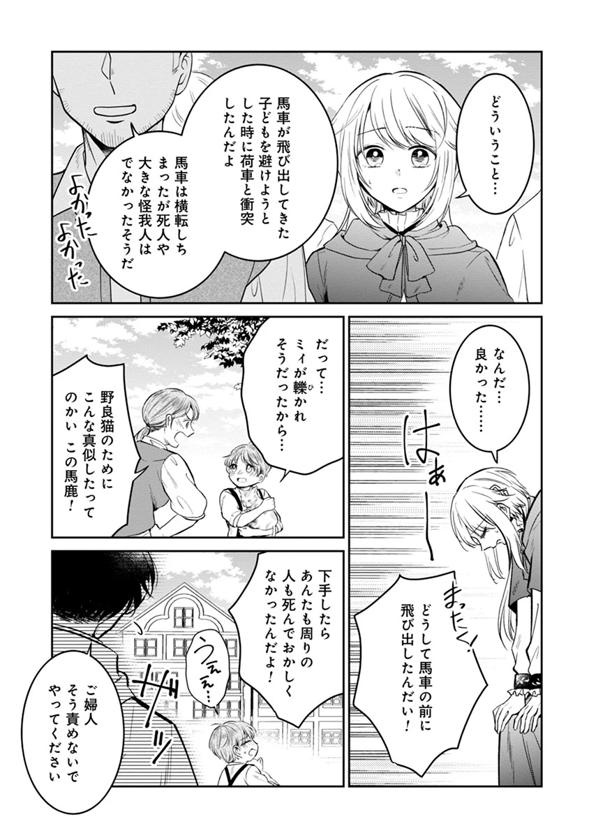 外科医キアラは死亡フラグを許さない　～死人だらけのシナリオは、前世の知識で書きかえます～ 第2話 - 19