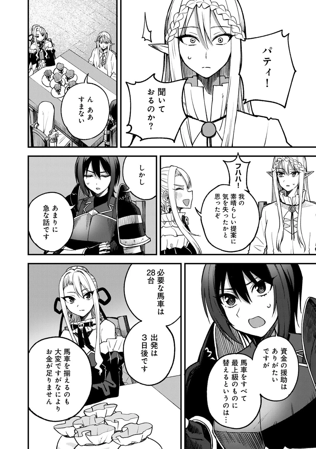 奴隷商人しか選択肢がないですよ?～ハーレム?なにそれおいしいの?～ 第58話 - 4