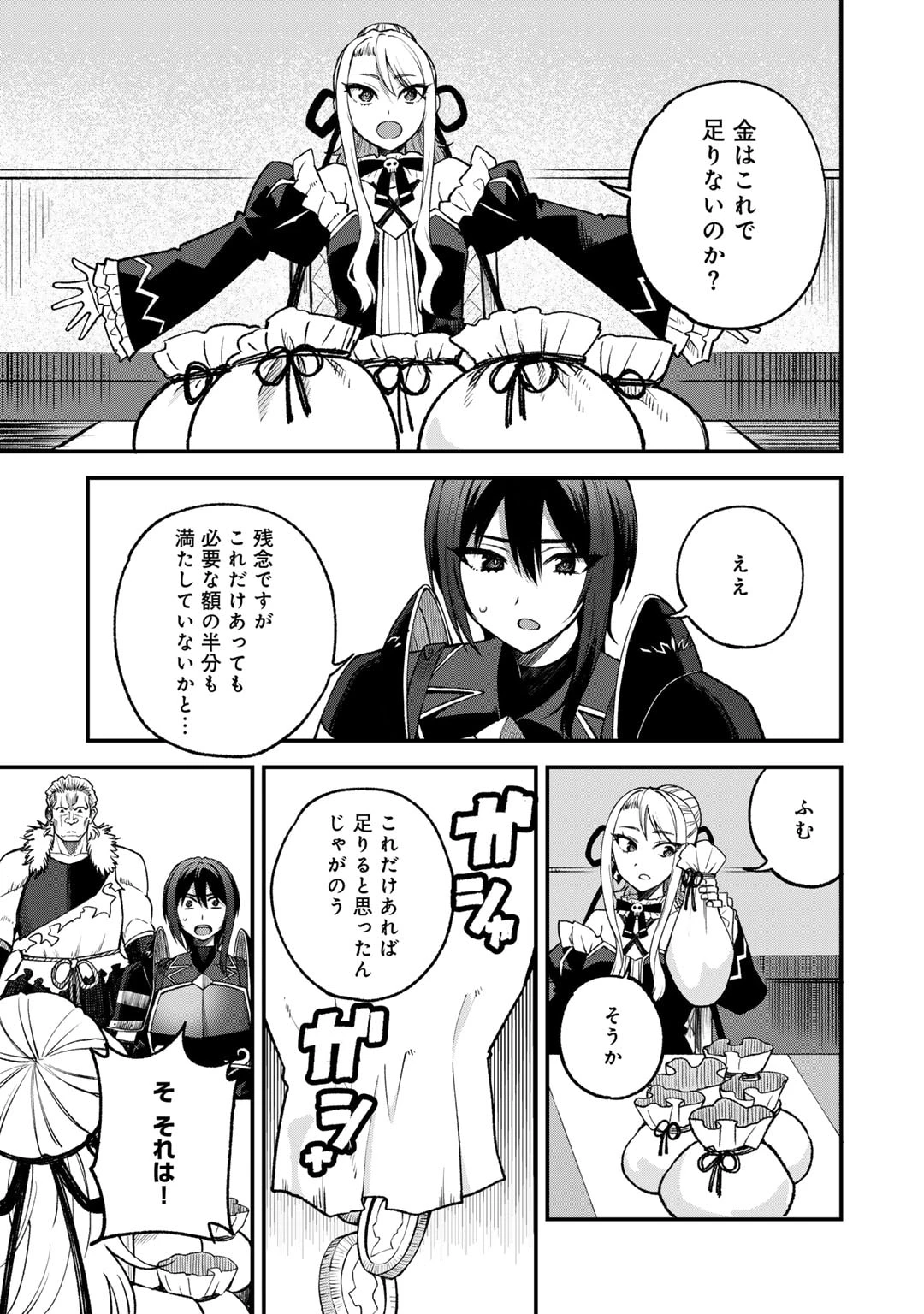 奴隷商人しか選択肢がないですよ?～ハーレム?なにそれおいしいの?～ 第58話 - 5