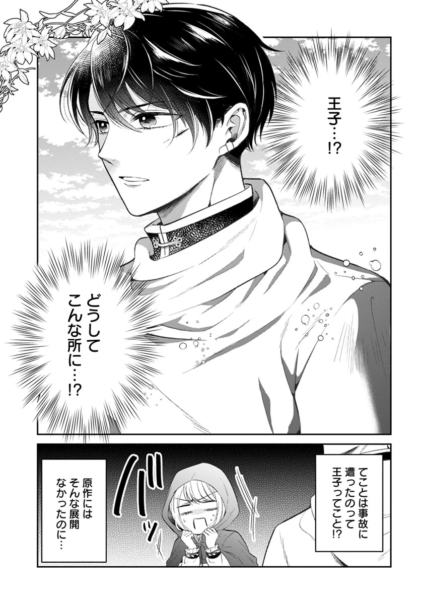 外科医キアラは死亡フラグを許さない　～死人だらけのシナリオは、前世の知識で書きかえます～ 第2話 - 21