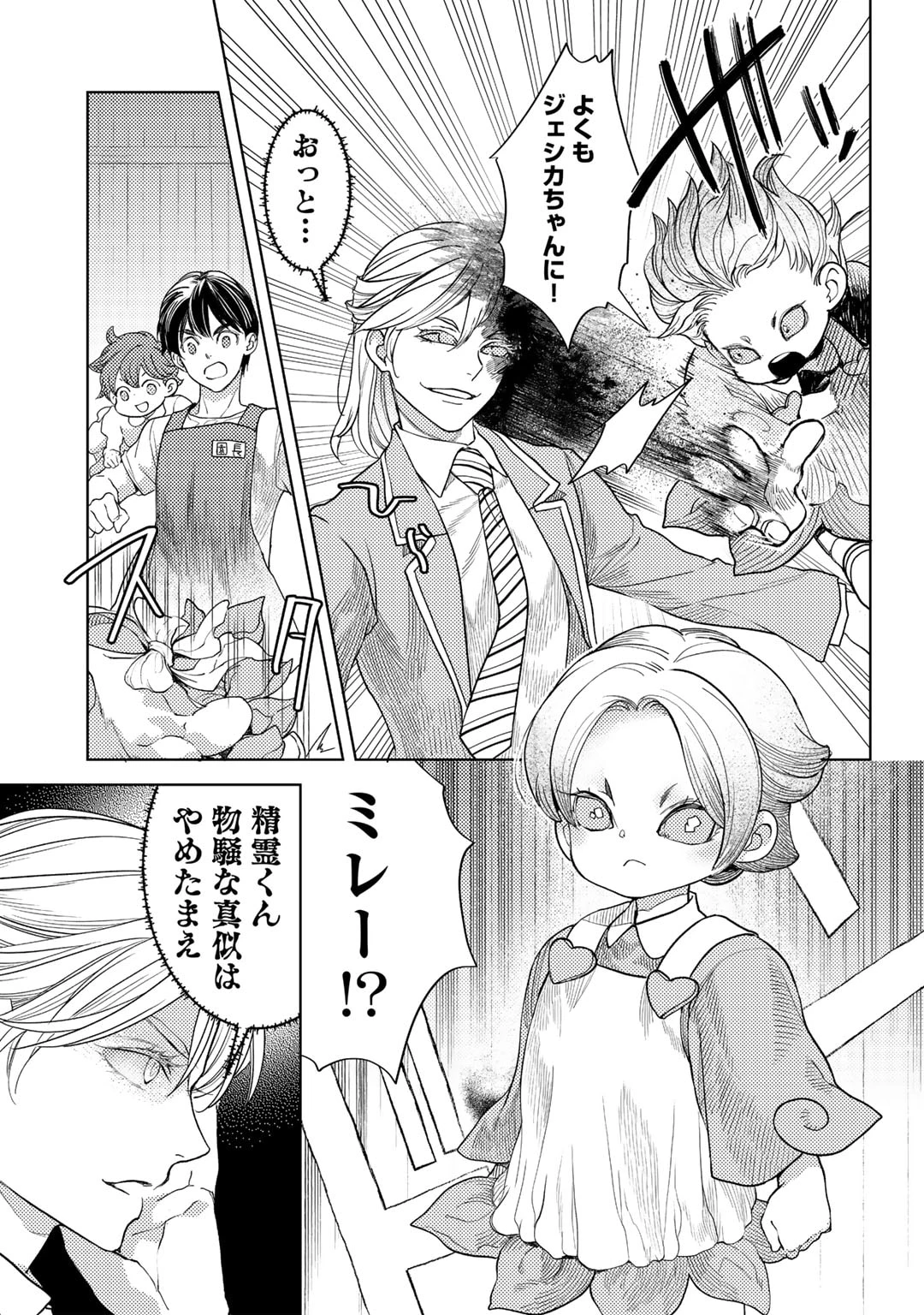 おっさんのリメイク冒険日記 ～オートキャンプから始まる異世界満喫ライフ～ 第63話 - 9