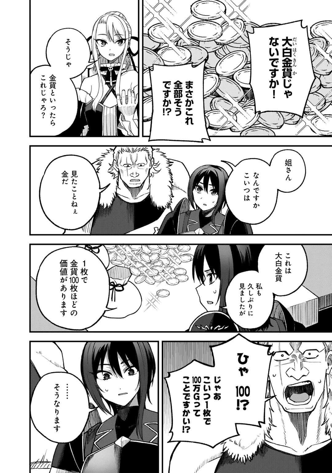 奴隷商人しか選択肢がないですよ?～ハーレム?なにそれおいしいの?～ 第58話 - 6