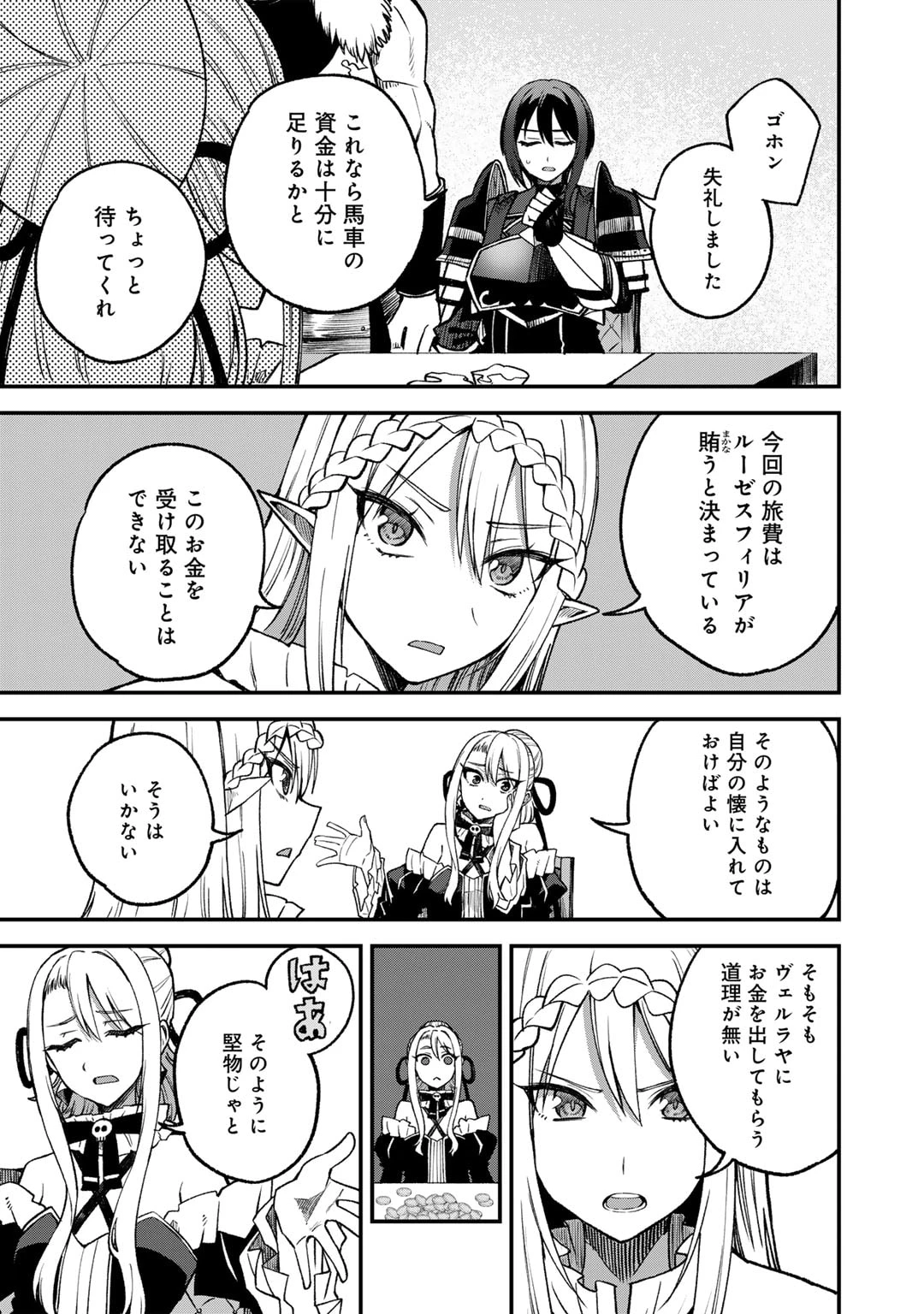 奴隷商人しか選択肢がないですよ?～ハーレム?なにそれおいしいの?～ 第58話 - 7