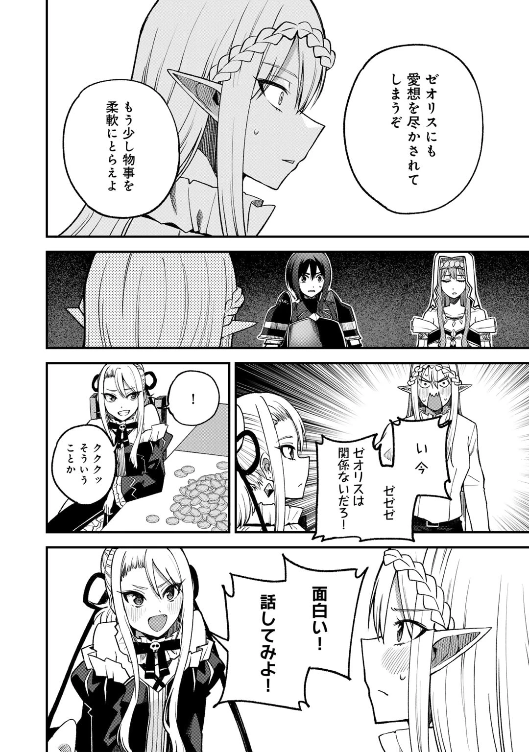 奴隷商人しか選択肢がないですよ?～ハーレム?なにそれおいしいの?～ 第58話 - 8