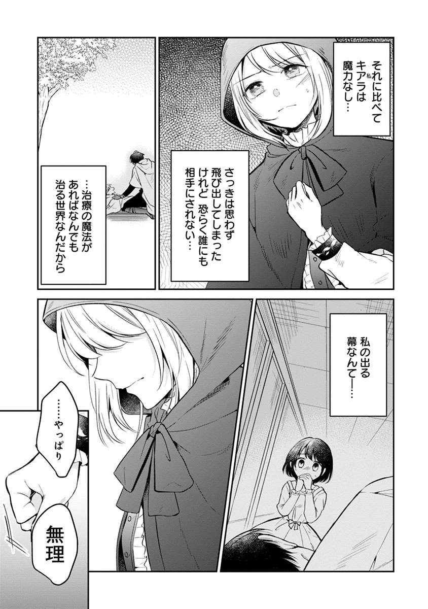 外科医キアラは死亡フラグを許さない　～死人だらけのシナリオは、前世の知識で書きかえます～ 第2話 - 25