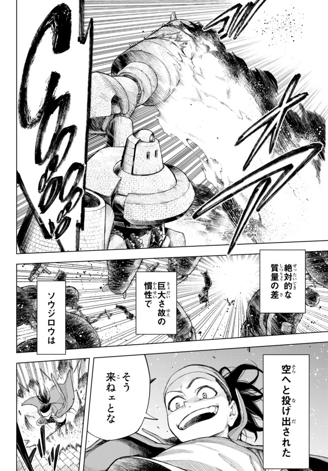 異修羅 ー新魔王戦争ー 第1話 - 49