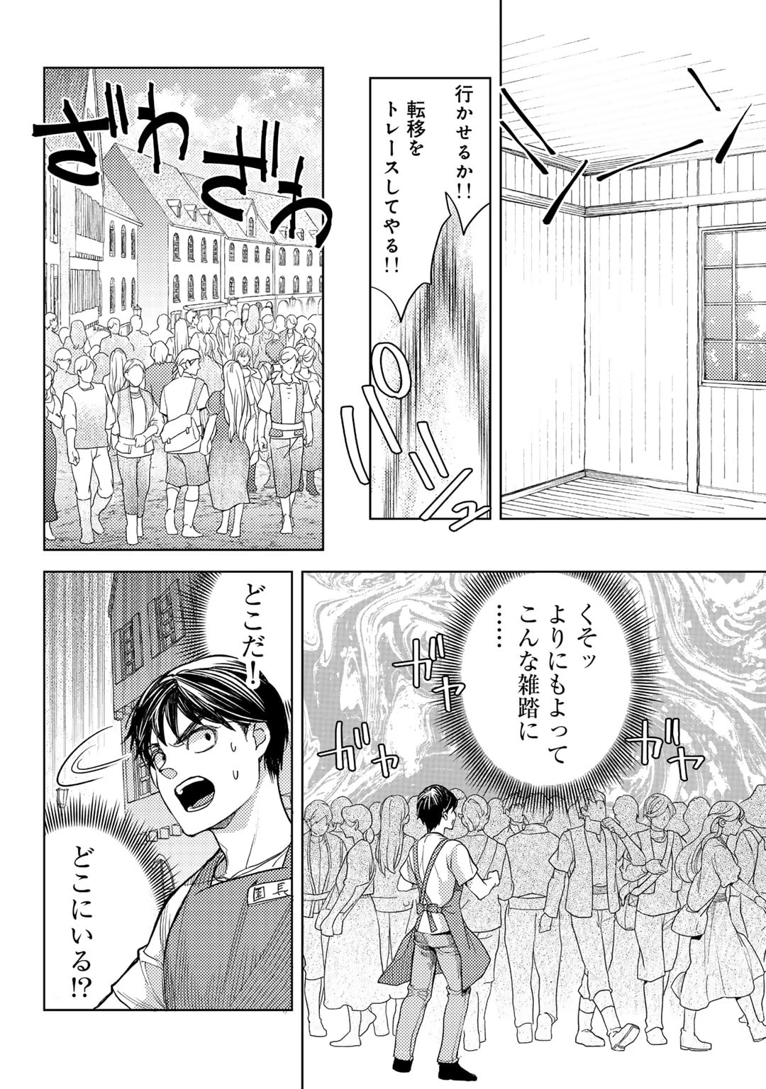 おっさんのリメイク冒険日記 ～オートキャンプから始まる異世界満喫ライフ～ 第63話 - 12