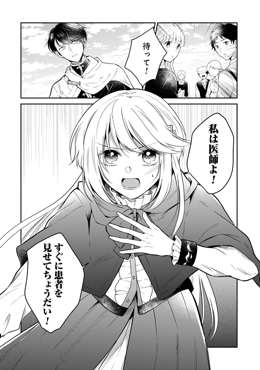 外科医キアラは死亡フラグを許さない　～死人だらけのシナリオは、前世の知識で書きかえます～ 第2話 - 26