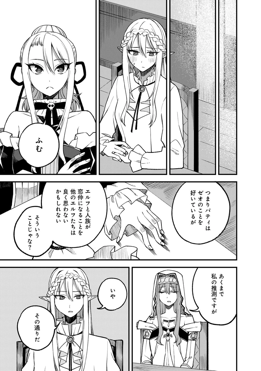 奴隷商人しか選択肢がないですよ?～ハーレム?なにそれおいしいの?～ 第58話 - 9