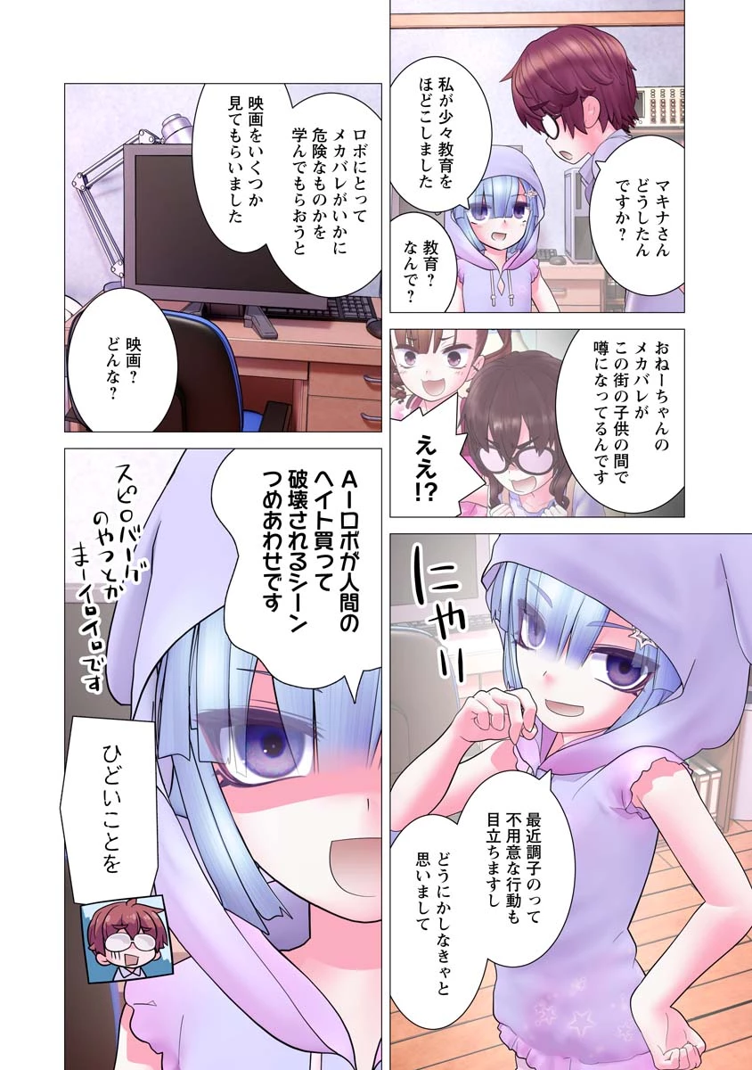 かくして！マキナさん！！ 第18話 - 4