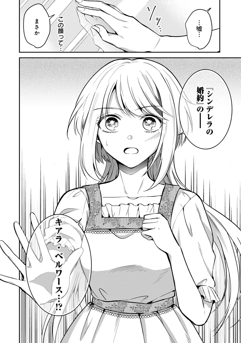 外科医キアラは死亡フラグを許さない　～死人だらけのシナリオは、前世の知識で書きかえます～ 第1話 - 26