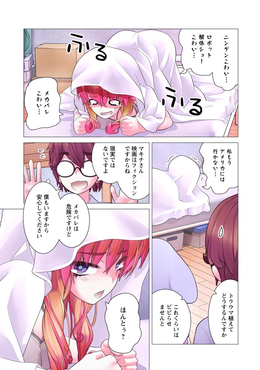 かくして！マキナさん！！ 第18話 - 5