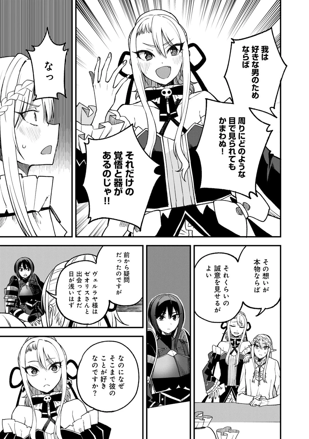 奴隷商人しか選択肢がないですよ?～ハーレム?なにそれおいしいの?～ 第58話 - 11
