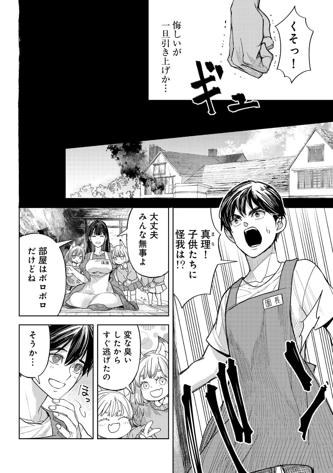 おっさんのリメイク冒険日記 ～オートキャンプから始まる異世界満喫ライフ～ 第63話 - 14