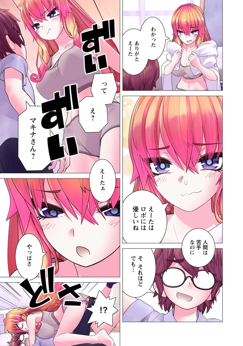 かくして！マキナさん！！ 第18話 - 7