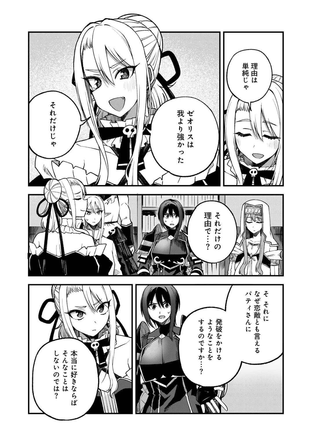 奴隷商人しか選択肢がないですよ?～ハーレム?なにそれおいしいの?～ 第58話 - 12