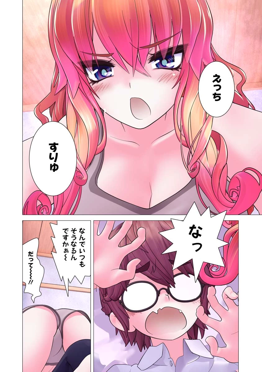 かくして！マキナさん！！ 第18話 - 8