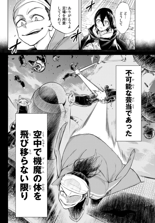 異修羅 ー新魔王戦争ー 第1話 - 55