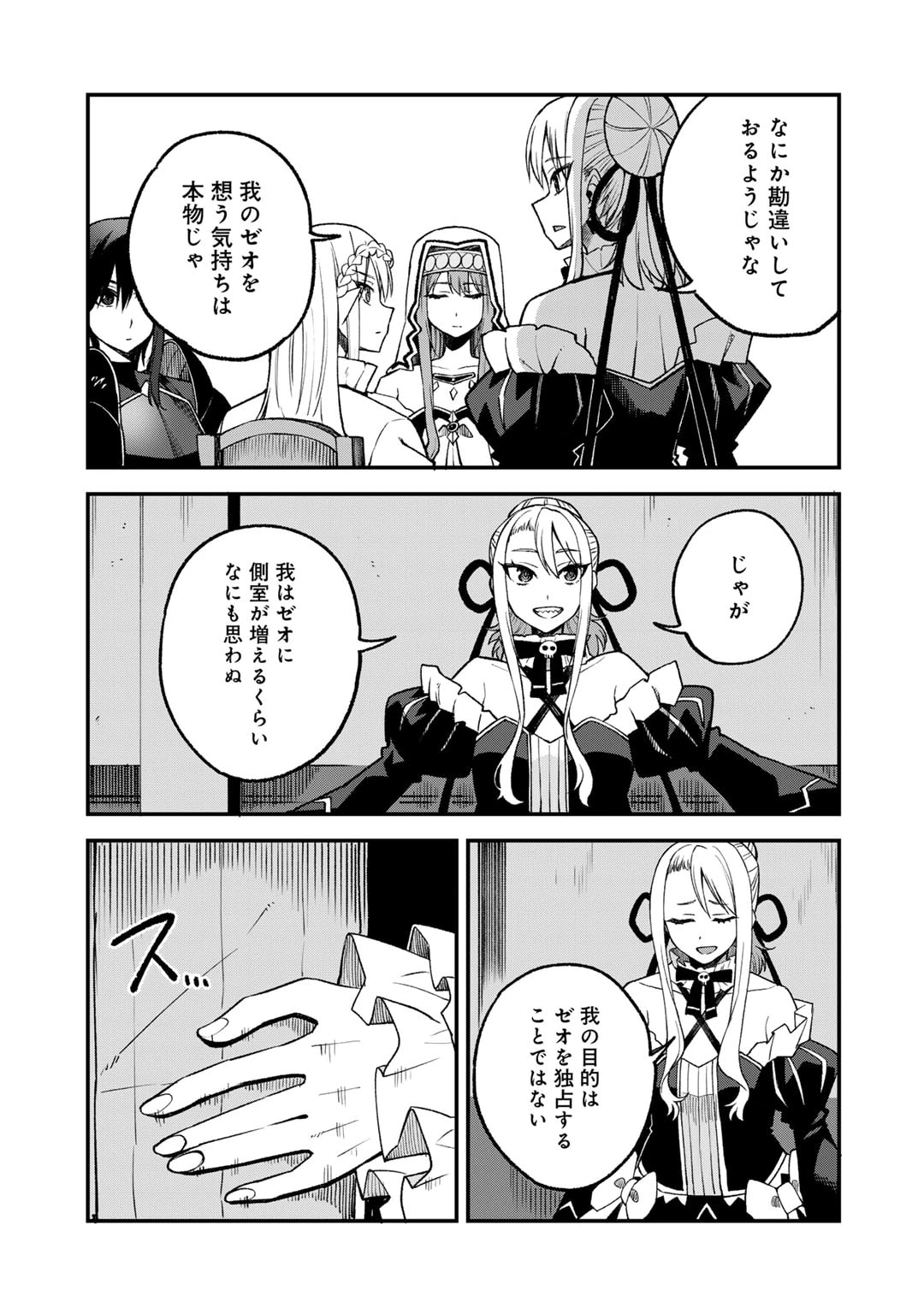 奴隷商人しか選択肢がないですよ?～ハーレム?なにそれおいしいの?～ 第58話 - 13
