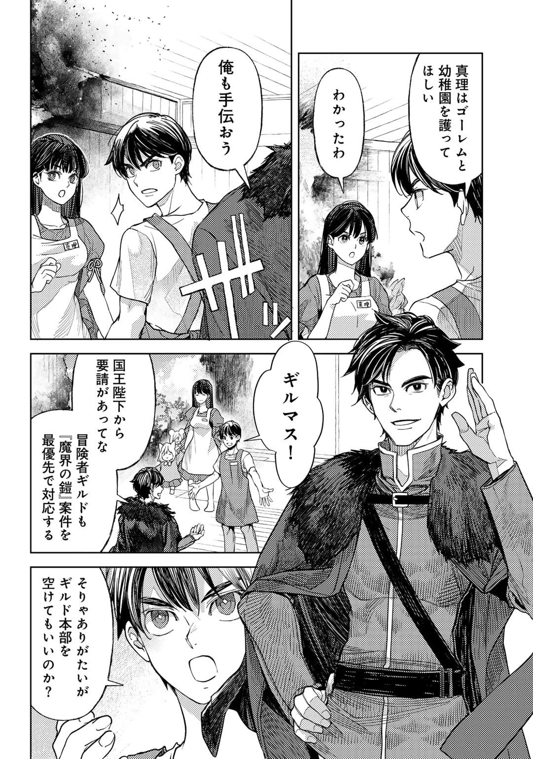 おっさんのリメイク冒険日記 ～オートキャンプから始まる異世界満喫ライフ～ 第63話 - 16