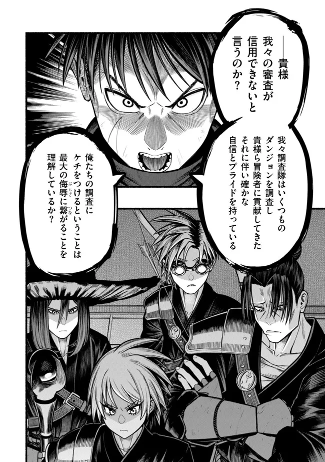 竜と歩む成り上がり冒険者道～用済みとしてSランクパーティから追放された回復魔術師、捨てられた先で最強の神竜を復活させてしまう ～ 第36話 - 5