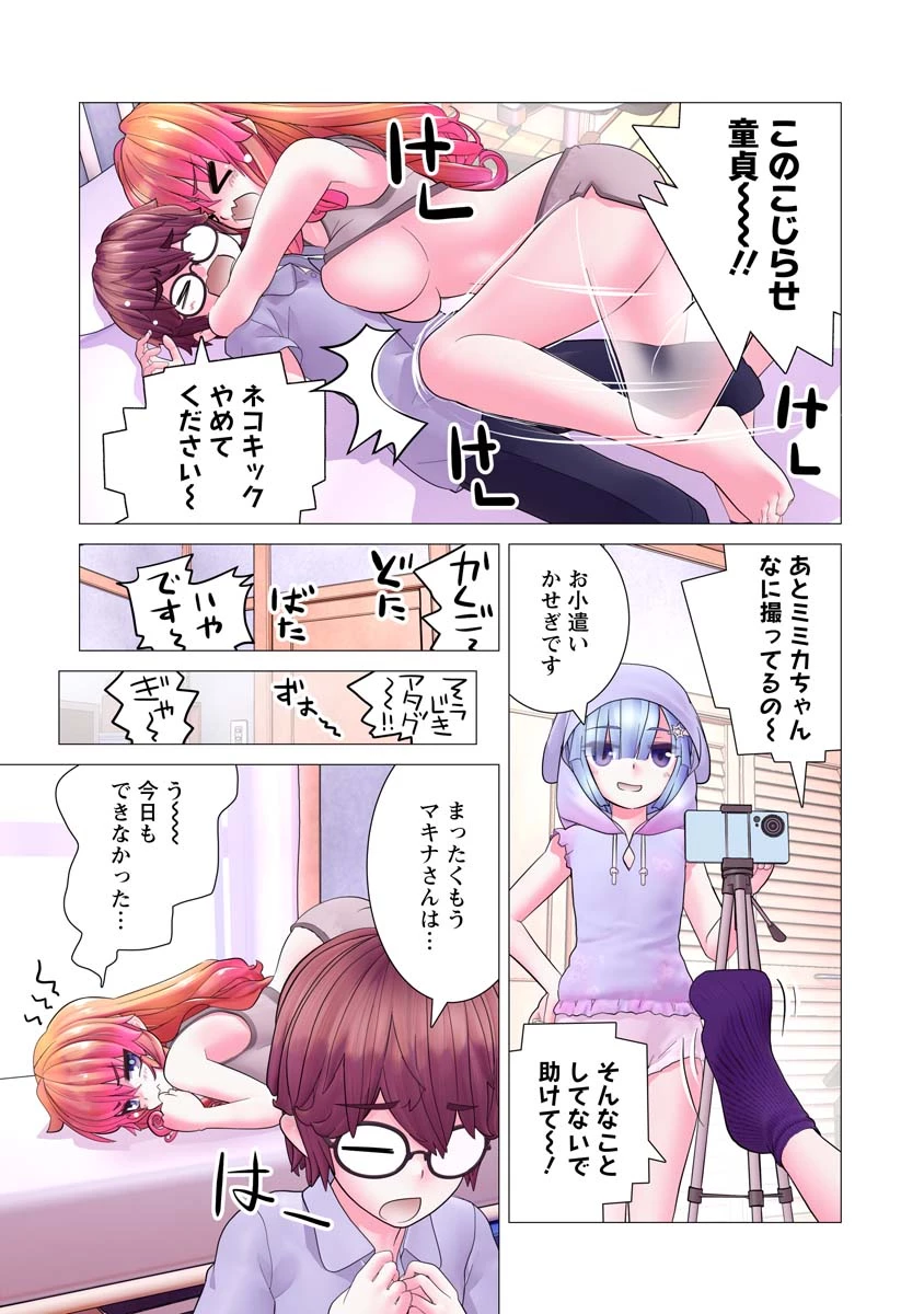 かくして！マキナさん！！ 第18話 - 10