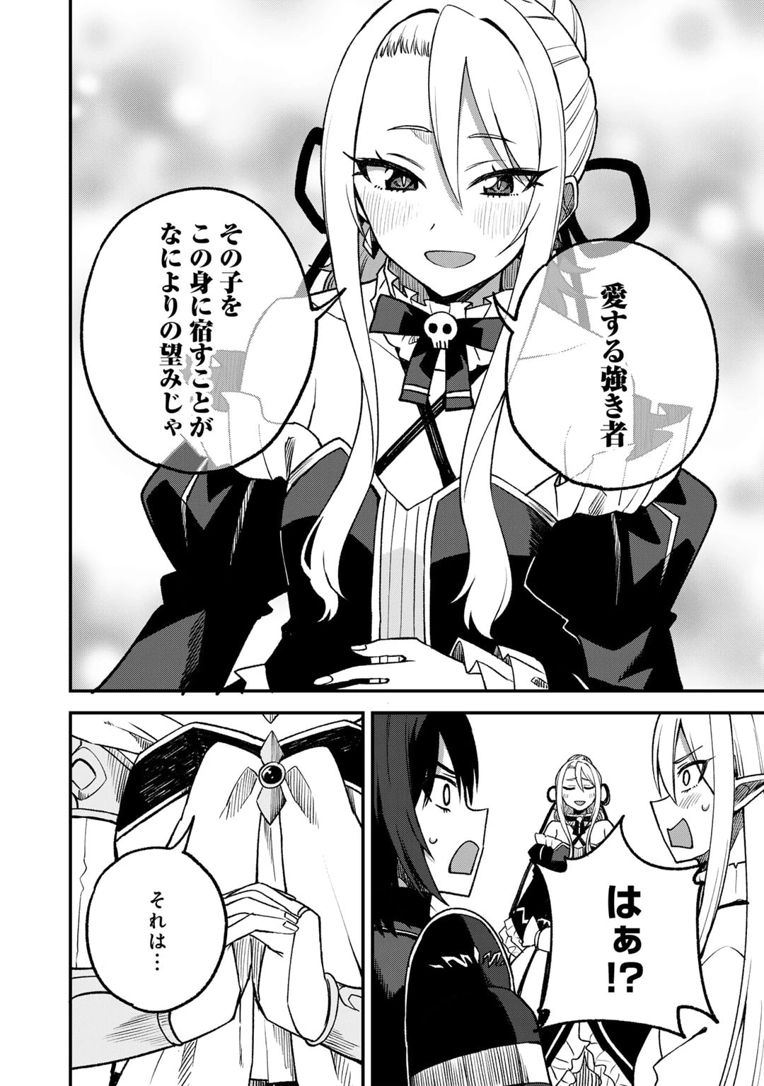 奴隷商人しか選択肢がないですよ?～ハーレム?なにそれおいしいの?～ 第58話 - 14