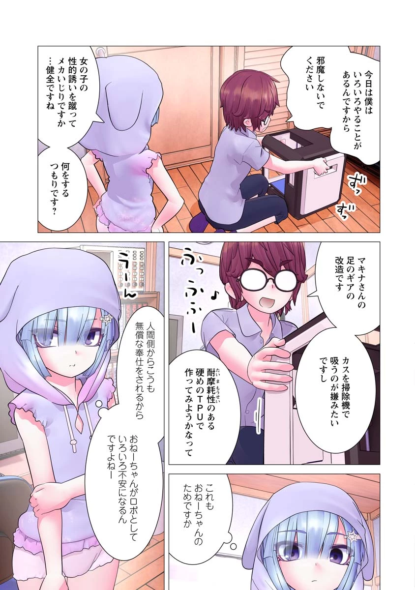 かくして！マキナさん！！ 第18話 - 11