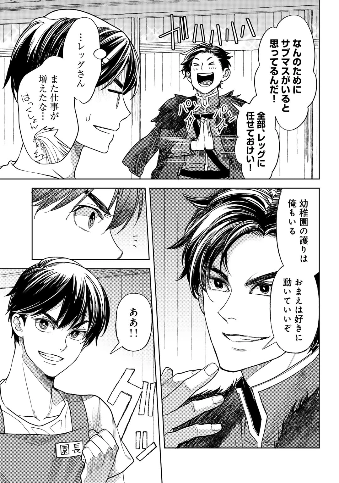 おっさんのリメイク冒険日記 ～オートキャンプから始まる異世界満喫ライフ～ 第63話 - 17