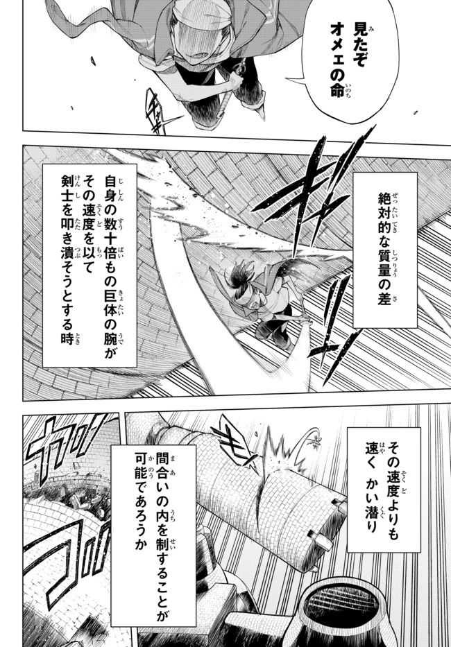 異修羅 ー新魔王戦争ー 第1話 - 57