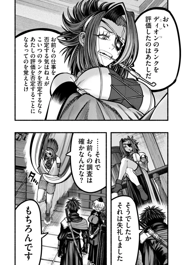 竜と歩む成り上がり冒険者道～用済みとしてSランクパーティから追放された回復魔術師、捨てられた先で最強の神竜を復活させてしまう ～ 第36話 - 7